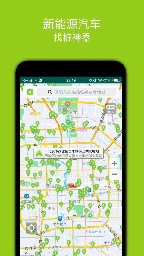 百斗充电桩app(2)