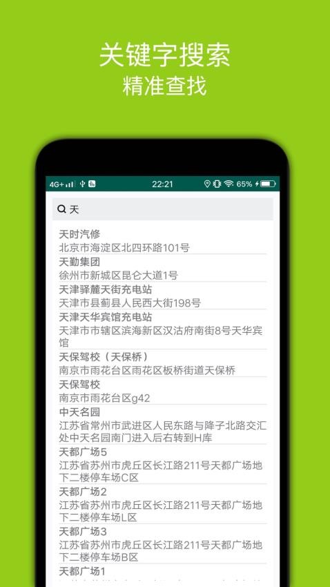 百斗充电桩app(1)