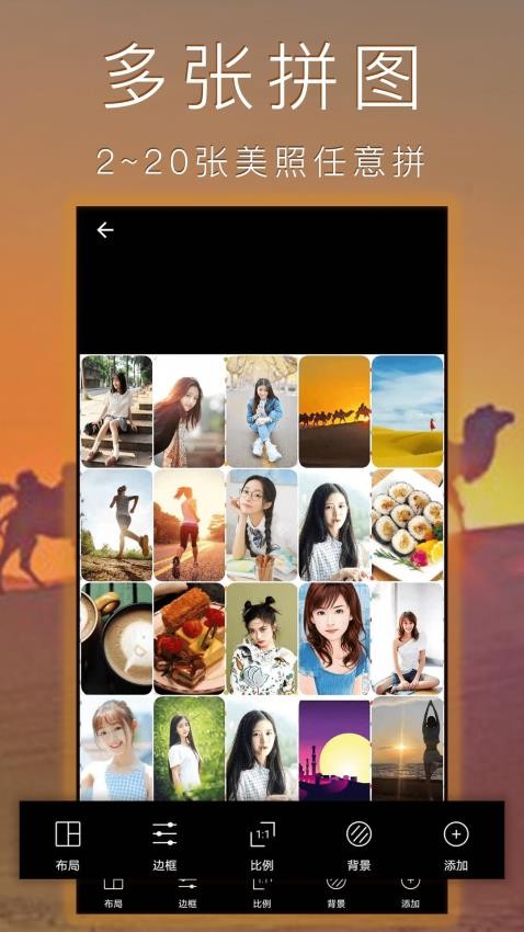 照片拼图拼贴app(5)