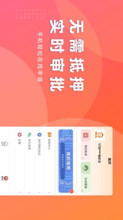 豆豆分期app(3)