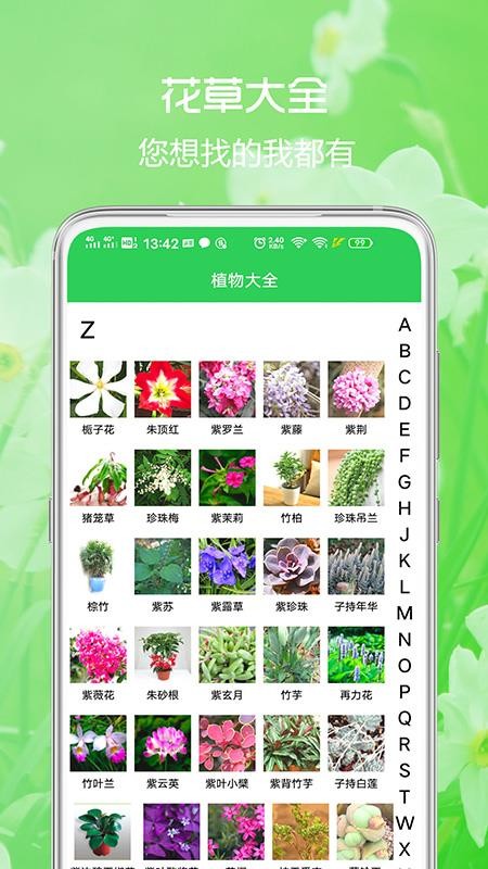 花草日记植物识别v1.2.9(3)