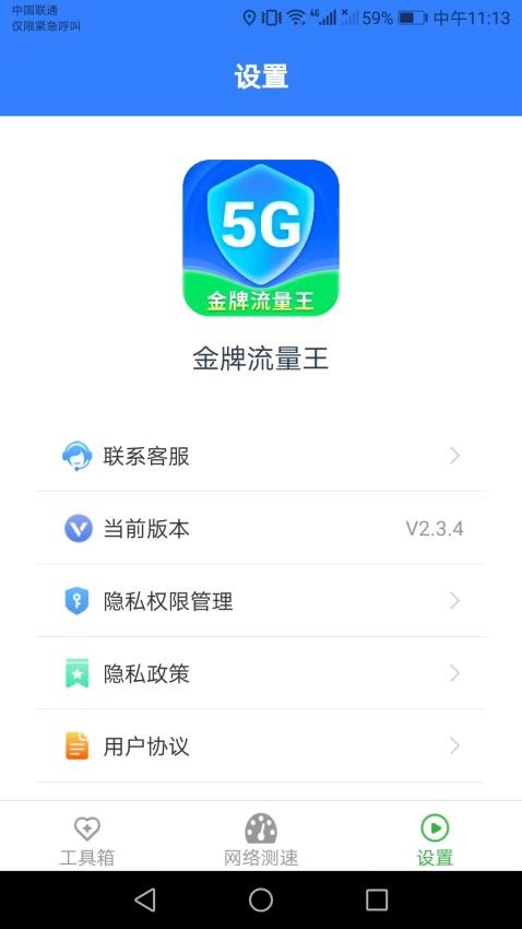 金牌流量王app(2)