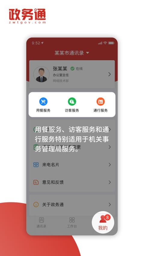 政务通app(2)