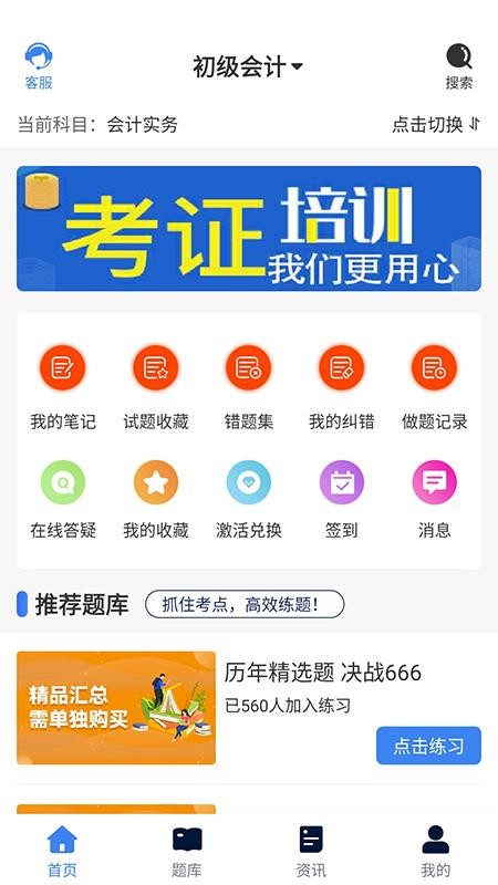 新起点网校app(3)