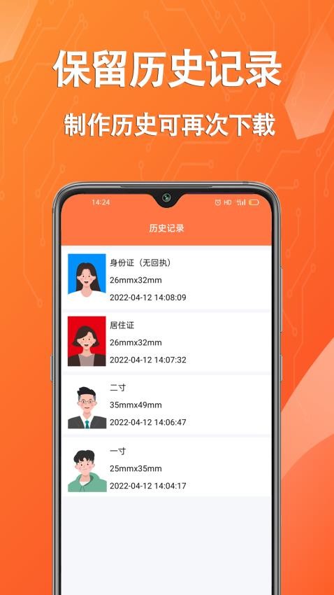 帮拍证件照appv1.0.3(4)