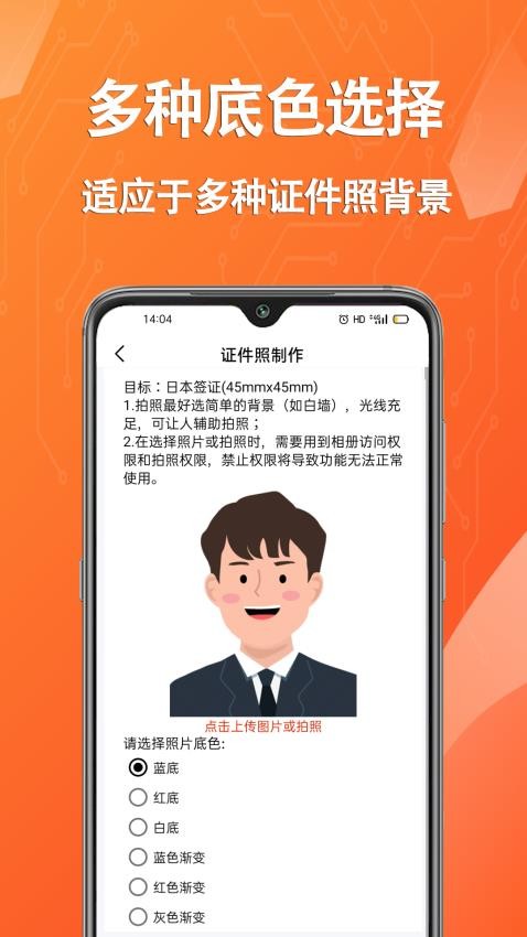 帮拍证件照appv1.0.3(2)