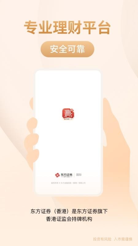 东方环球财富app(3)