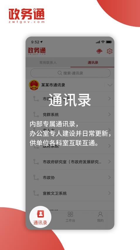 政务通app(4)