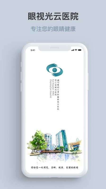 眼视光云医院app(2)