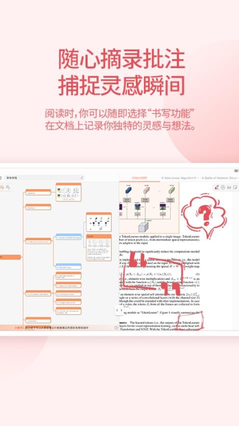 享做思维app(2)