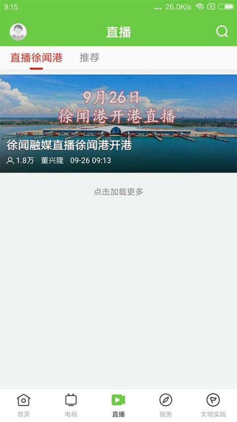 闻天下appv1.4.0(5)