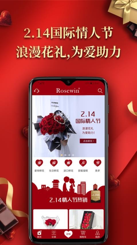 Rosewin鲜花appv5.6.9(3)