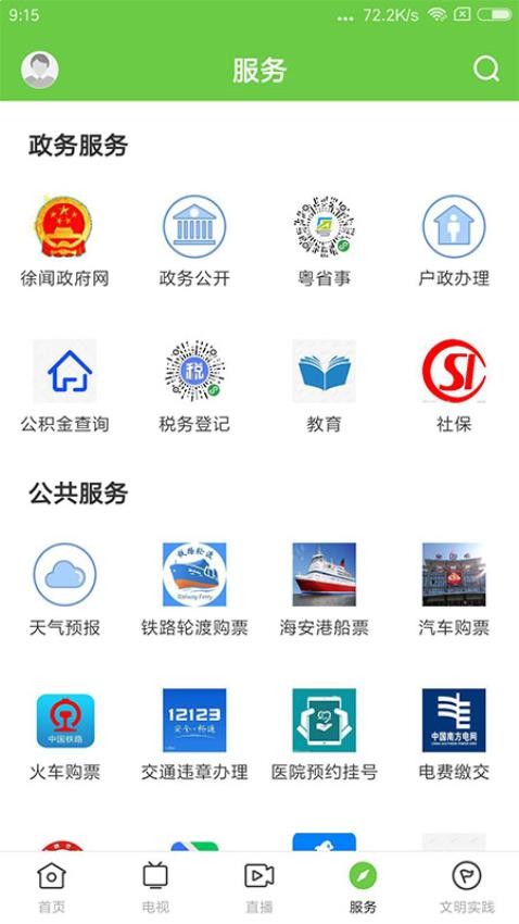 闻天下app(4)