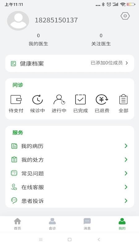 医助宝app(2)