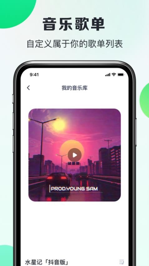 嗨曲音乐提取app(2)