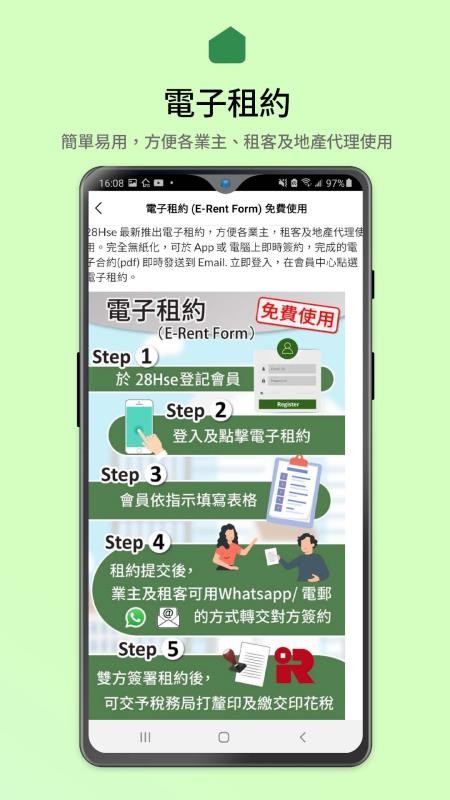 28Hse 香港屋網app(6)