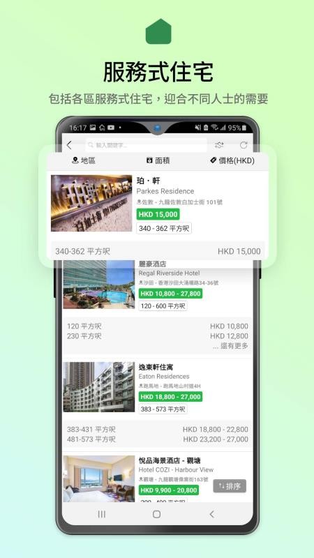 28Hse 香港屋網app(8)