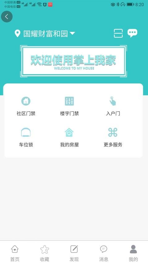 益猪智慧社区appv1.3.7(4)