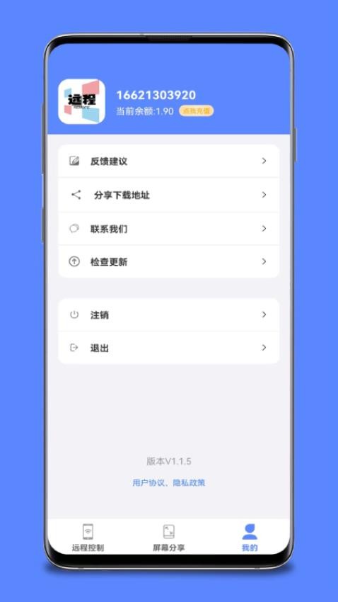 手机远程桌面协助app(4)