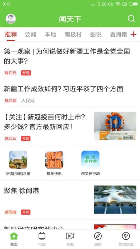 闻天下app(2)