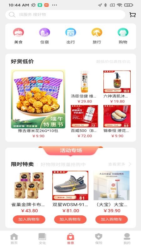 普惠云端app(3)