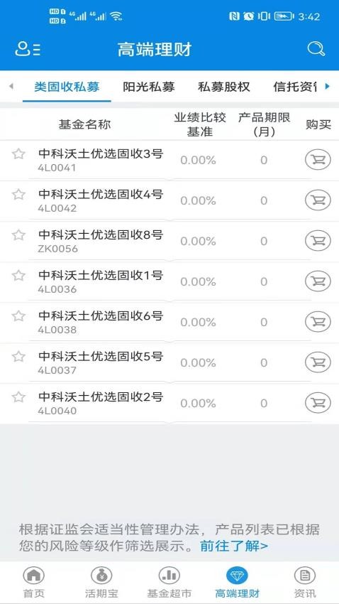富济基金app(3)