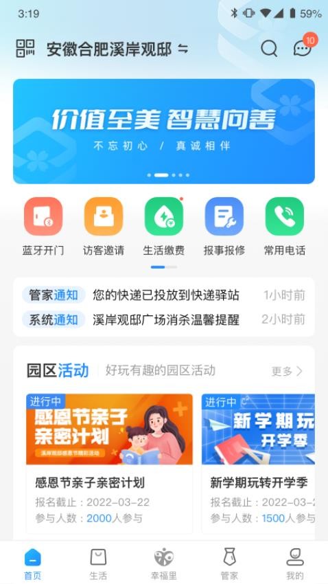 信诚智慧appv1.0.5(3)