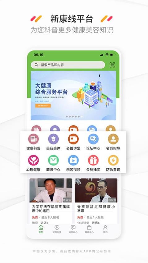 新康线appv2.3.5(4)