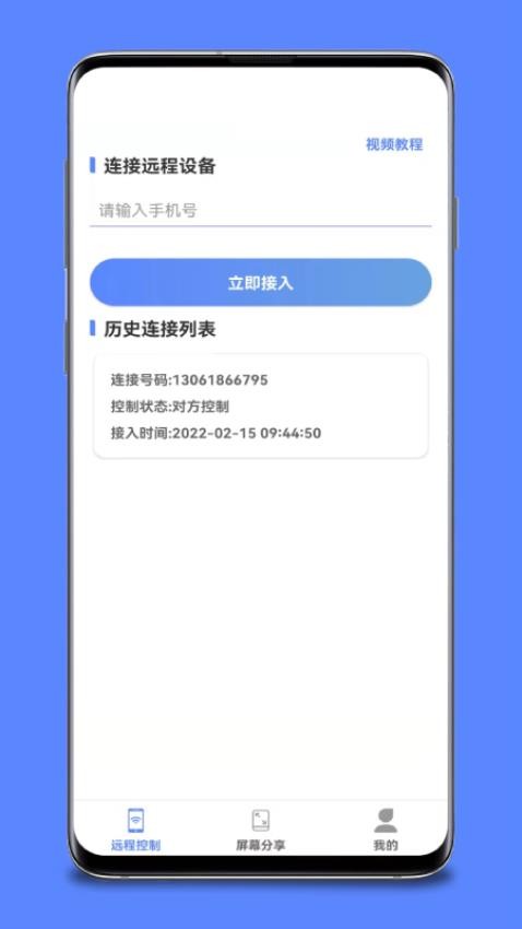 手机远程桌面协助app(1)