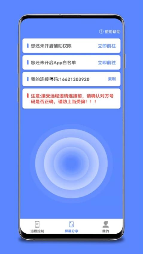 手机远程桌面协助app(2)