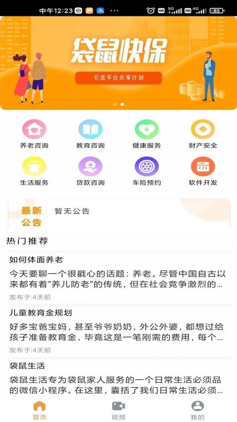 袋鼠快保官网版(3)