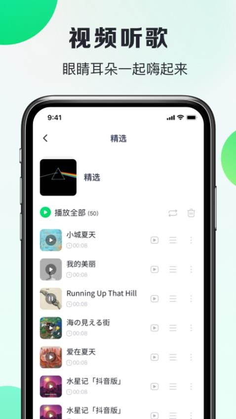 嗨曲音乐提取appv1.0.2(3)