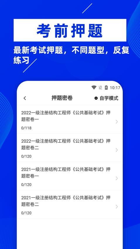 注册结构工程师牛题库appv1.0.4(4)
