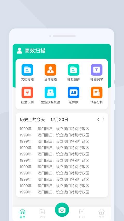 高效扫描appv1.0.0(1)