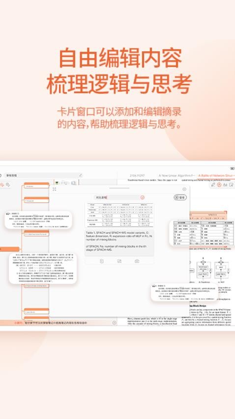 享做思维app(4)