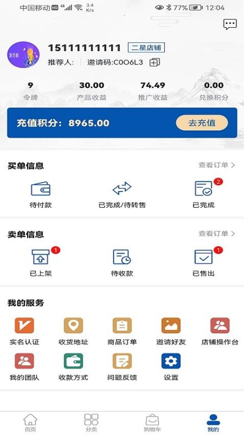 浩海艺术品综合商城appv1.16.1(2)