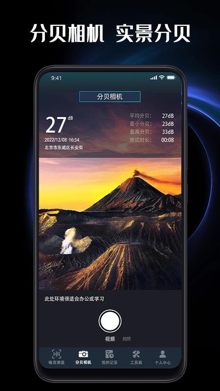 测分贝app(3)