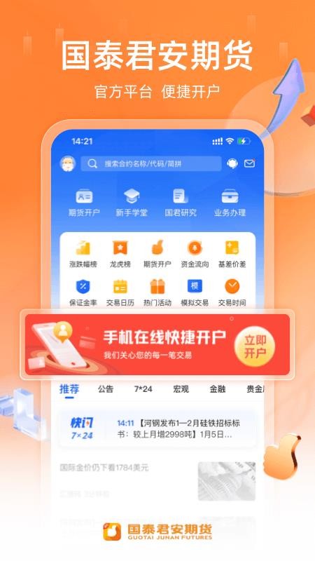 国泰君安期货appv3.7.0(2)