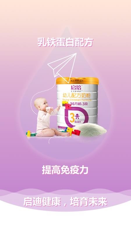 启培母婴app(1)