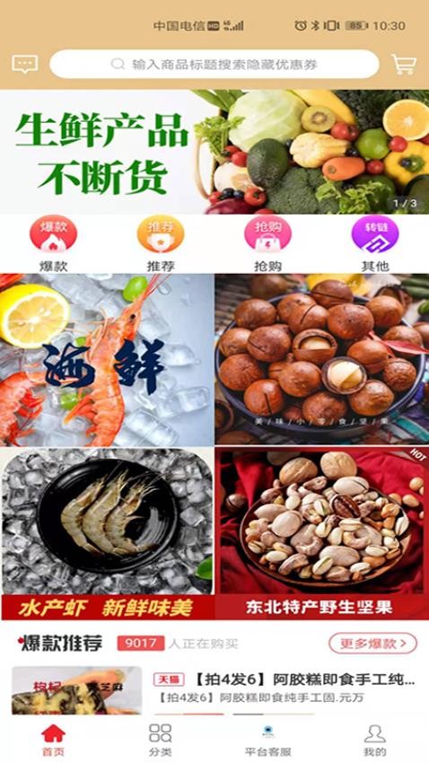 折优惠选app(4)