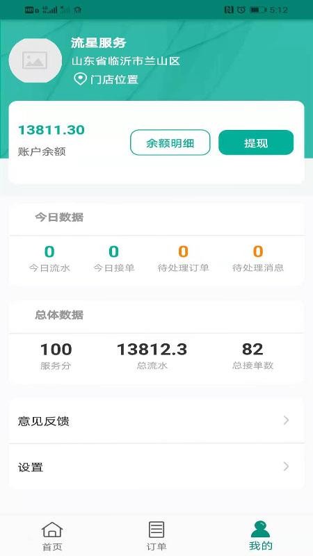 可可家服商家端v2.0.6(1)