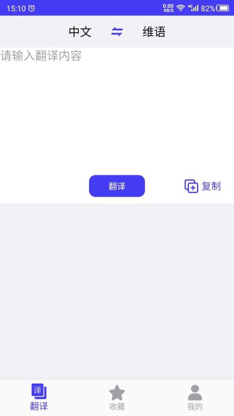 维汉翻译app(2)