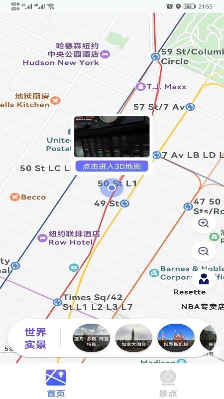 手机3d高清全景街景卫星地图免费版v1.0.6(3)