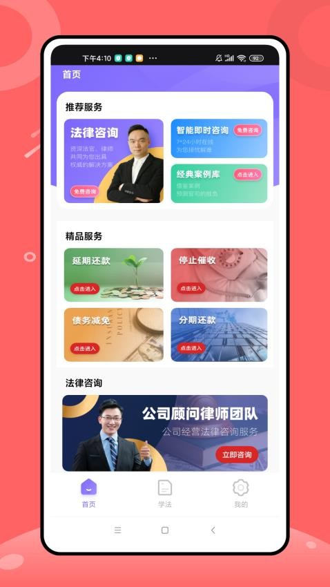 八九法律咨询app(2)