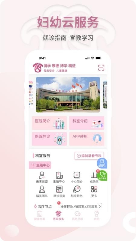 妇幼云服务app(1)