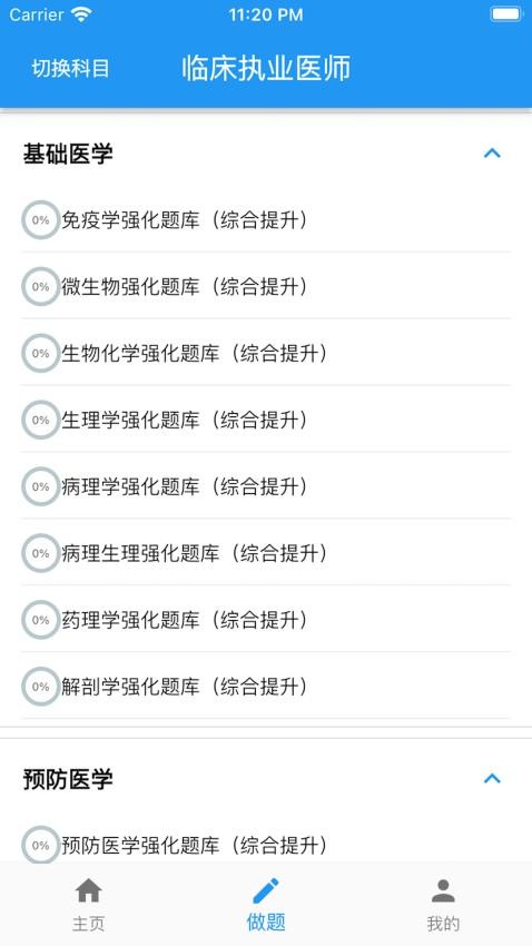 书香医考app(1)