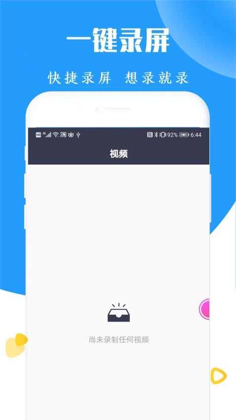 录屏截图王appv20230220(4)