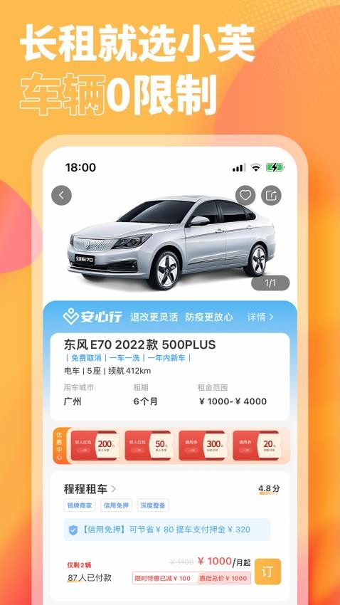 小芙租车appv1.1.1(1)