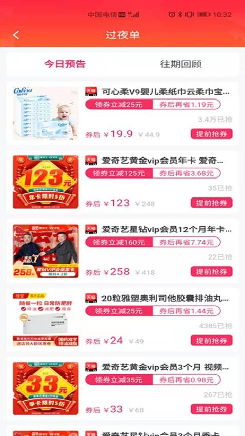 折优惠选app(2)