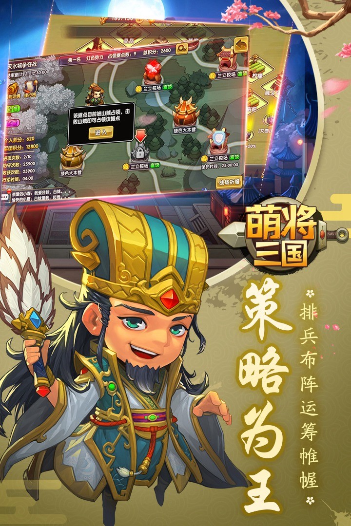 萌将三国九游版(1)